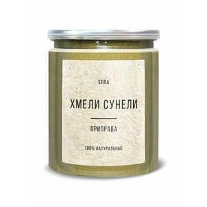 Приправа хмели-сунели 100 г