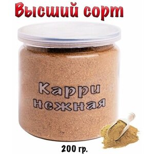 Приправа карри молотая нежная 200 г