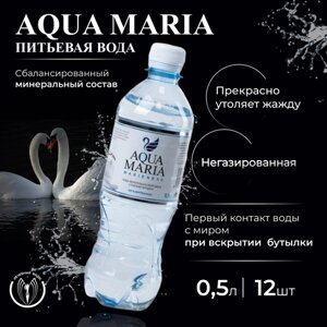 Природная минеральная столовая негазированная вода Aqua Maria (Аква Мария) 0,5 л * 12 шт. Годен до 28.08.2024!