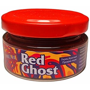 Призрак красный пюре, 50 гр. Red Ghost Pepper Puree