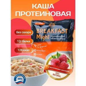 Протеиновая овсяная каша быстрого приготовления "Breakfast Might" с малиной, 1 порция саше 40 г