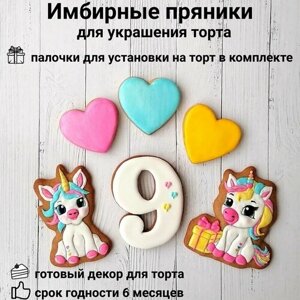 Пряничные топперы на торт для девочки - единорожки, сердечки, цифра