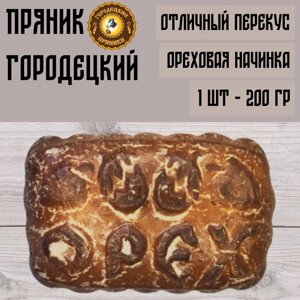 Пряник Городецкий с начинкой орех, 200 гр