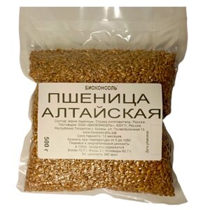 Пшеница Алтайская 500гр