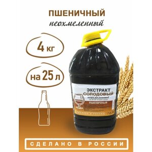 "Пшеничный"жидкий неохмеленный солодовый экстракт , 4 кг