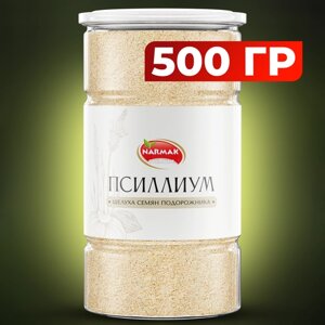 Псиллиум цельный 500 гр Narmak Шелуха семени подорожника Клетчатка семян псилиум для похудения