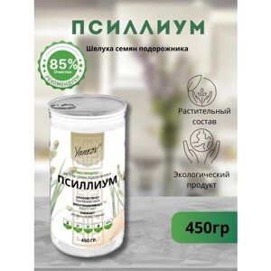 Псиллиум - шелуха семян Подорожника, 450 грамм