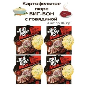 Пюре картофельное БИГ БОН МАХ с кусочками тушеной Говядины 110гр 4 шт