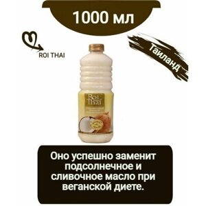 Рафинированное 100% кокосовое масло ROI THAI, 1000 мл