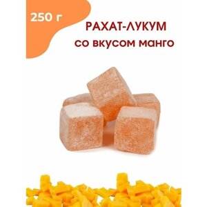 Рахат-лукум со вкусом манго, 250 гр