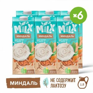 Растительное молоко Milx Миндальное без сахара 1л*6 шт