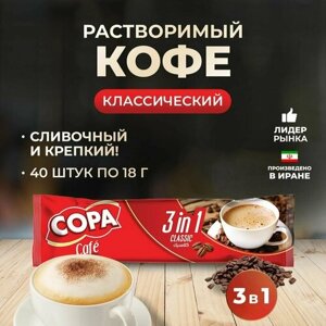 Растворимый кофе 3 в 1 Классический Copa 40 шт набор