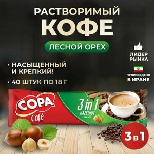 Растворимый кофе 3 в 1 Лесной орех Copa 40 шт набор