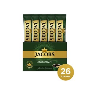Растворимый кофе Jacobs Monarch, в стикахнатуральный, 26 уп., 46.8 г