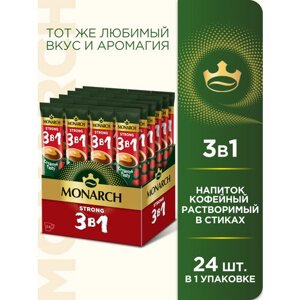 Растворимый кофе Monarch 3 в 1 Крепкий, в стикахкофе, 24 уп., 288 г