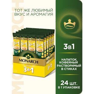 Растворимый кофе Monarch 3 в 1 Мягкий, в стикахкофе, 24 уп., 288 г