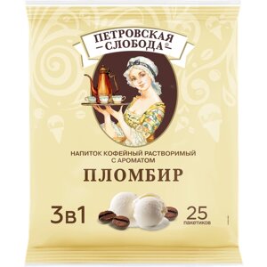 Растворимый кофе Петровская слобода 3 в 1, пломбир, в пакетиках, 25 уп., 450 г
