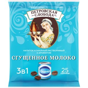 Растворимый кофе Петровская слобода 3 в 1, в пакетиках, 25 уп., 450 г