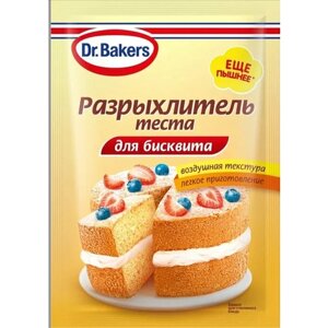 Разрыхлитель теста Dr. Bakers для бисквита, 25 гр х 10 шт