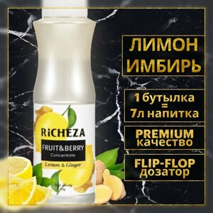 Richeza Концентрат для напитков 1 кг, Лимон-Имбирь