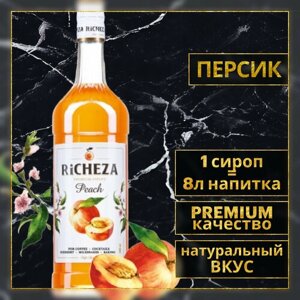 Richeza Сироп для кофе и коктейлей Персик 1 литр