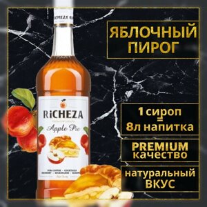 Richeza Сироп для кофе и коктейлей Яблочный пирог 1 литр