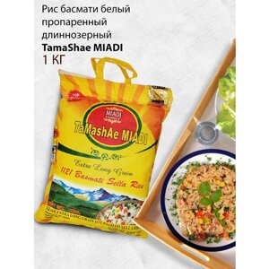 Рис басмати белый TamaShae MIADI 1 кг пропаренный, длиннозерный