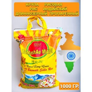 "Рис Басмати для Плова"Индийский Длиннозерный Рис от бренда Мuhammaad 1 кг