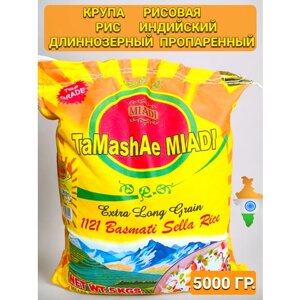 "Рис Басмати для Плова"Индийский Длиннозерный Рис от бренда Мuhammaad 5 кг