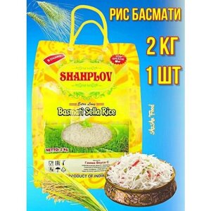 Рис Басмати Шахплов пропаренный 2 кг 1 шт