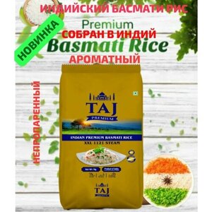 Рис Басмати TAJ (1x5) 5 кг непропаренный длиннозерный индийский