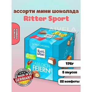 Ritter Sport SCHOKOWURFEL/Риттер Спорт шоколад мини коробка