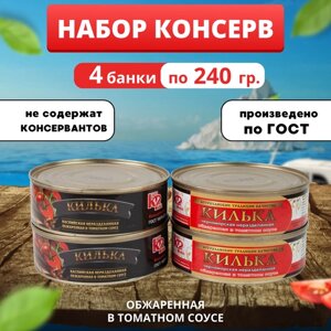 Рыбные консервы, килька в томате и килька черноморская 4 банки по 240 грамм