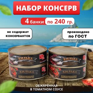 Рыбные консервы, килька в томате и с фасолью 4 банки по 240 грамм