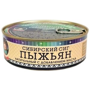 Рыбные консервы ТМ Ямалик "Пыжьян/сибирский сиг натуральный с добавлением масла" 240г.
