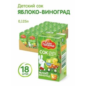 Сады Придонья Сок яблоко-виноград 18 шт х 0,125л