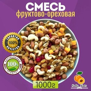 Safia_Nuts / Фруктово-ореховая смесь Премиум ассорти, подарочная упаковка, Орехи микс, 1кг