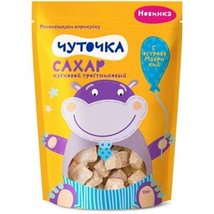 Сахар чуточка кусковой тростниковый (Бегемоты) 330г