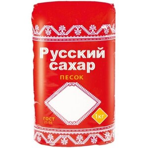 Сахар-песок "Русский" 3 шт по 1 кг, полиэтиленовая упаковка