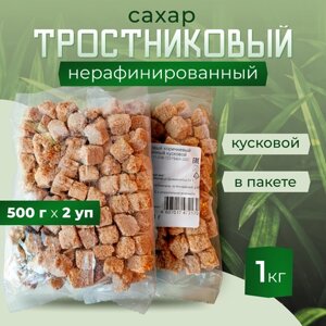 Сахар тростниковый кусковой коричневый нерафинированный, 500г х 2 шт.