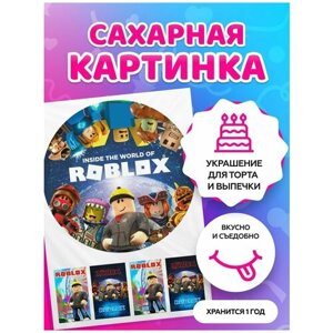 Сахарная картинка на торт Roblox роблокс. Кондитерские украшения для торта и выпечки. Съедобная бумага А4