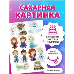 Сахарная картинка на торт/ топперы/ пряники на сахарной бумаге "Холодное сердце