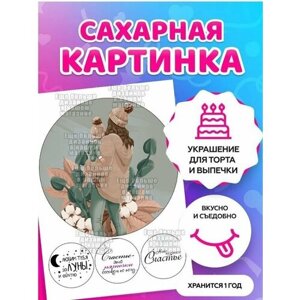 Сахарная картинка на торт/ топперы/ пряники на сахарной бумаге "С днём рождения ребёнка