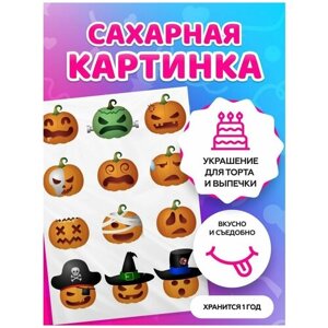 Сахарная картинка на торт tortokoshka хэллоуин / Halloween. Кондитерские украшения для торта и выпечки. Съедобная бумага А4