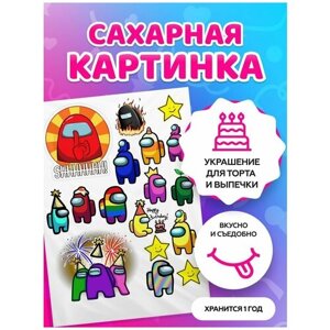 Сахарные картинки для торта ребенку "Амонг ас/among us"Декор для торта / съедобная бумага А4