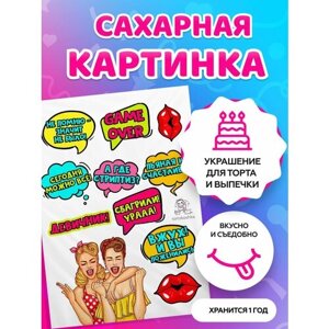 Сахарные картинки для торта С Днем Рождения для девушек / декор для торта / съедобная бумага А4