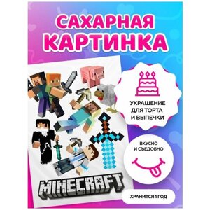 Сахарные картинки на торт Майнкрафт. Декор для торта / съедобная бумага А4