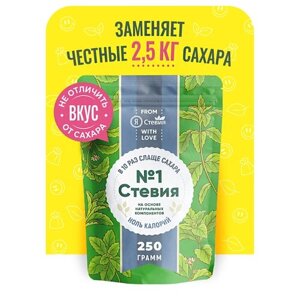 Сахарозаменитель "Я Стевия" Стевия № 1, порошок, 250 г, дой-пак. Натуральный состав