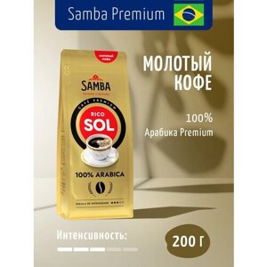 Samba Cafe Brasil RICO / Кофе молотый / свежеобжаренный / арабика / 200 г