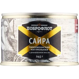 Сайра тихоокеанская нат. д/м "Доброфлот" 245г (с ключом) Южморрыбфлот